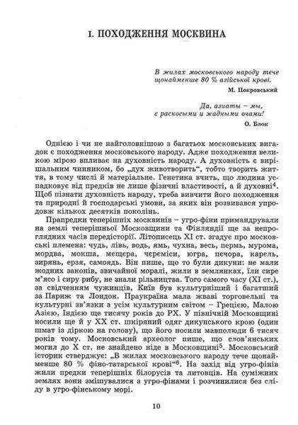Московство 1019568 фото