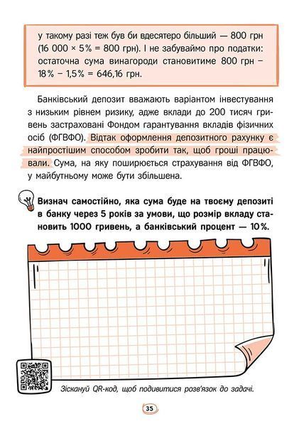 Твої гроші. Перші кроки до фінансової незалежності 1029660 фото
