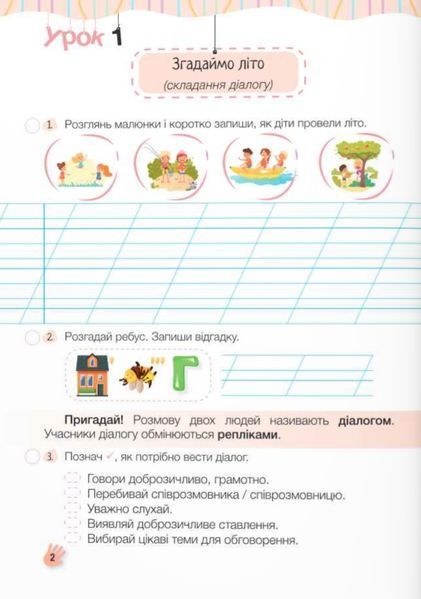 Слово до слова &ndash; буде розмова: зошит з розвитку мовлення. 3 клас 1028635 фото