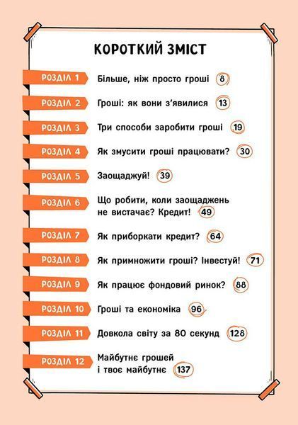 Твої гроші. Перші кроки до фінансової незалежності 1029660 фото