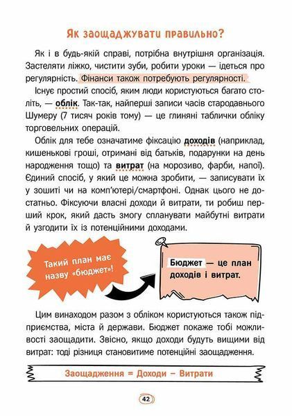 Твої гроші. Перші кроки до фінансової незалежності 1029660 фото