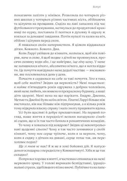 Мама має право. Як подолати кризу материнства, позбутися почуття провини і знайти час на себе 1011990 фото