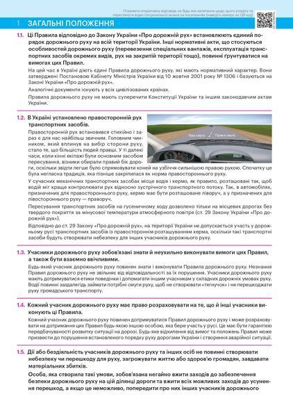 ПДР України 2024 з коментарями та ілюстраціями 1023336 фото