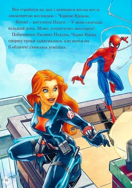 Людина-Павук. Кошмарна ніч. Фальшива месниця. Помста Містеріо. Лютий Ящір. Магічна колекція 1021839 фото