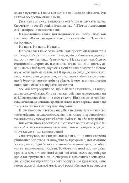 Мама має право. Як подолати кризу материнства, позбутися почуття провини і знайти час на себе 1011990 фото