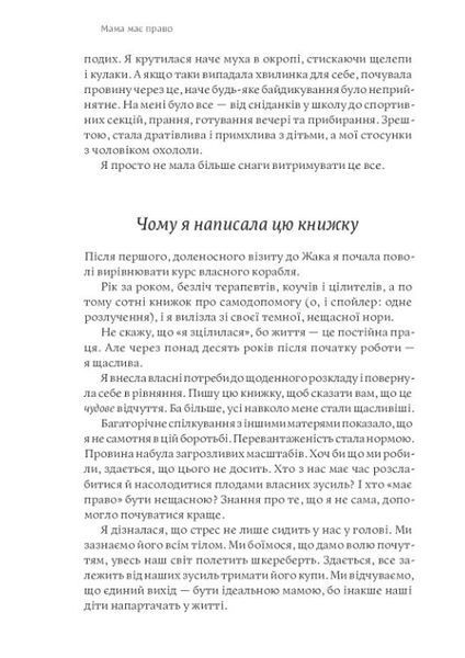 Мама має право. Як подолати кризу материнства, позбутися почуття провини і знайти час на себе 1011990 фото