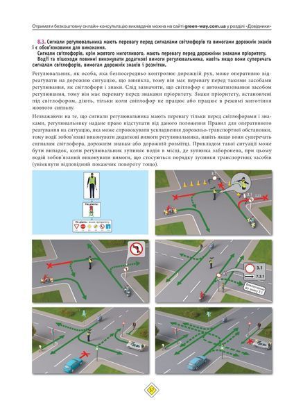 ПДР 2024 з коментарями 1022563 фото