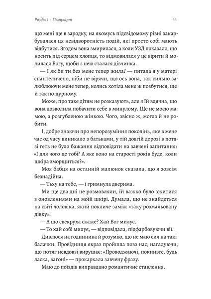 Приходь без дзвінка (м'яка) 1024442 фото