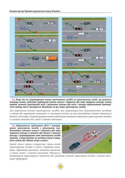 ПДР 2024 з коментарями 1022563 фото