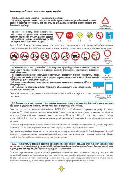 ПДР 2024 з коментарями 1022563 фото