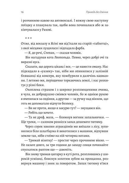 Приходь без дзвінка (м'яка) 1024442 фото