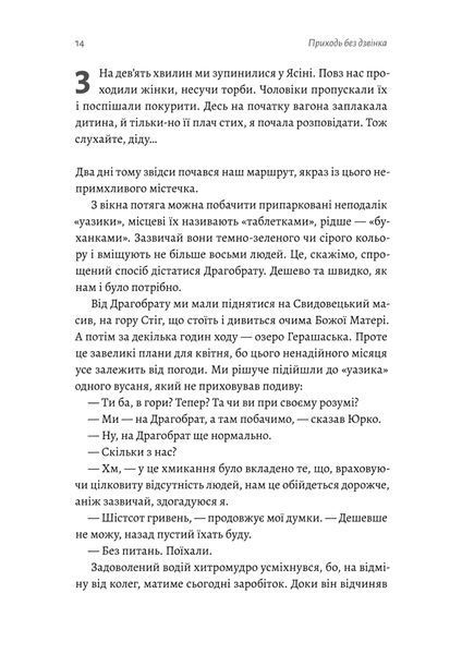Приходь без дзвінка (м'яка) 1024442 фото
