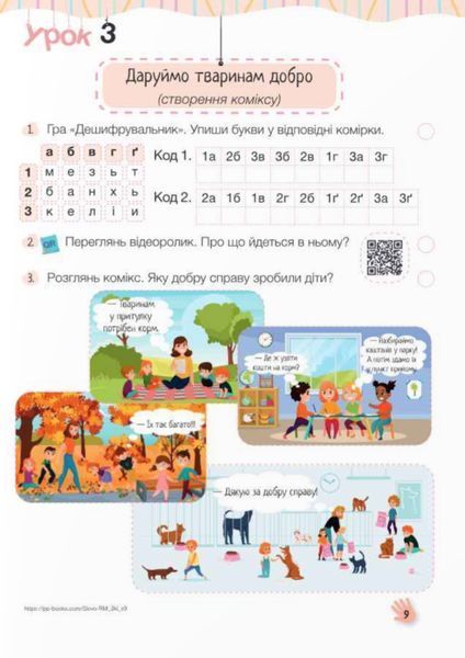 Слово до слова &ndash; буде розмова: зошит з розвитку мовлення. 3 клас 1028635 фото