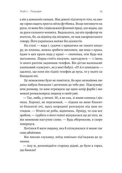 Приходь без дзвінка (м'яка) 1024442 фото