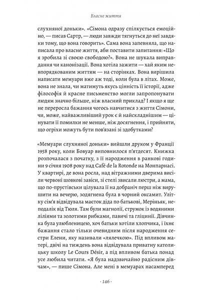 Власне життя. Дев'ять письменниць починають все спочатку 1031362 фото