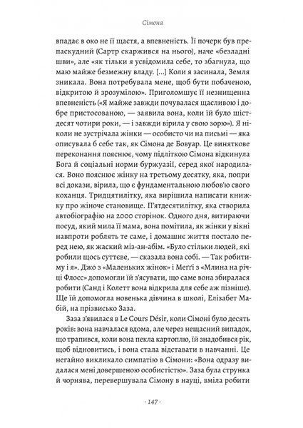Власне життя. Дев'ять письменниць починають все спочатку 1031362 фото
