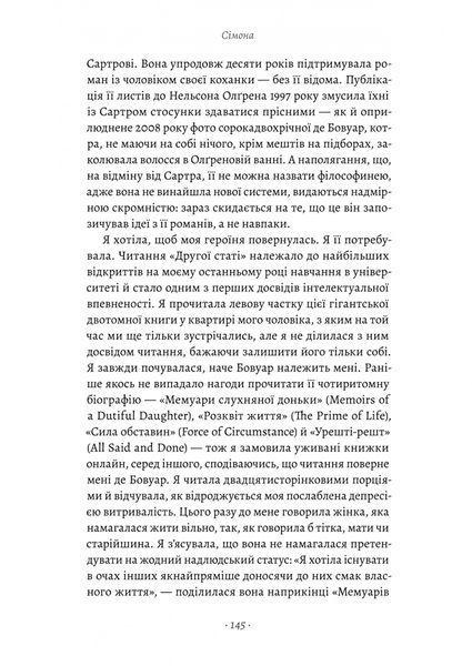 Власне життя. Дев'ять письменниць починають все спочатку 1031362 фото