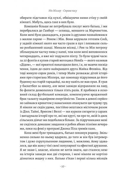 Справа часу. Чого мене навчило мистецтво варити пиво 1024255 фото