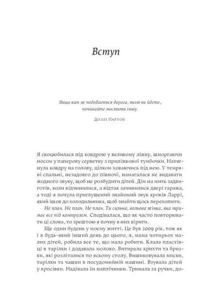 Мама має право. Як подолати кризу материнства, позбутися почуття провини і знайти час на себе 1011990 фото