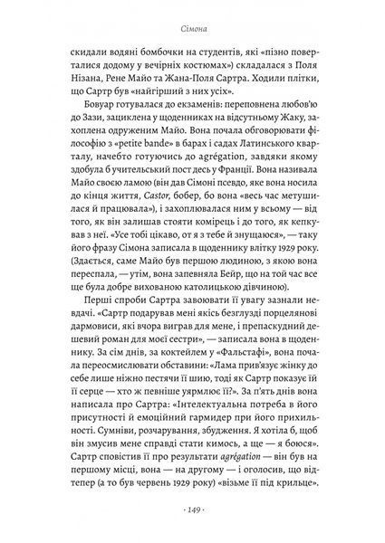 Власне життя. Дев'ять письменниць починають все спочатку 1031362 фото