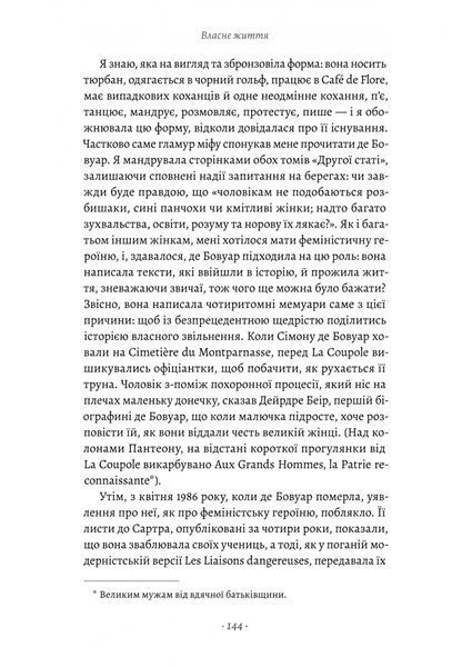 Власне життя. Дев'ять письменниць починають все спочатку 1031362 фото