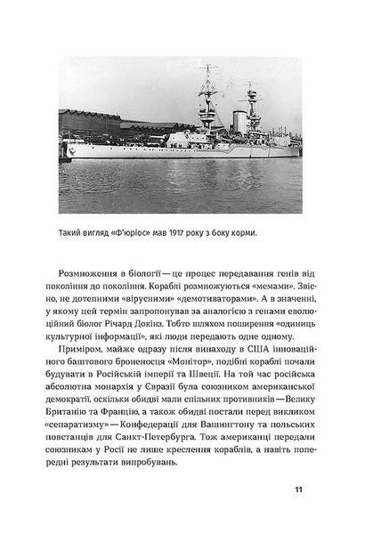 Бойові кораблі. Еволюція лінкорів та авіаносців 1023068 фото