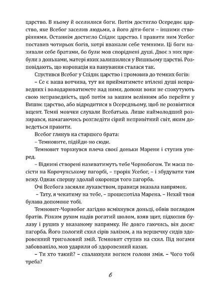 Чаклун із Княжграда. Книга друга: Сім зерен Смерті 1023679 фото