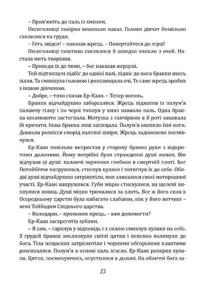 Чаклун із Княжграда. Книга друга: Сім зерен Смерті 1023679 фото