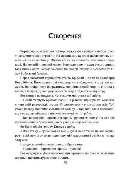 Чаклун із Княжграда. Книга друга: Сім зерен Смерті 1023679 фото