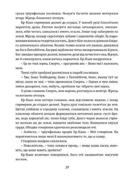 Чаклун із Княжграда. Книга друга: Сім зерен Смерті 1023679 фото