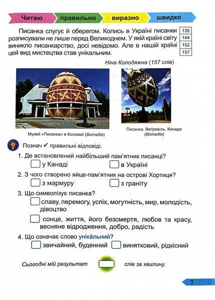 Швидкочитайлик. Посібник з розвитку навичок швидкочитання. 4 клас 1030052 фото