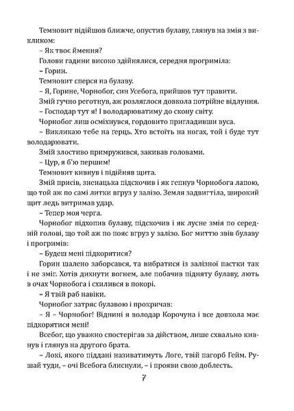 Чаклун із Княжграда. Книга друга: Сім зерен Смерті 1023679 фото