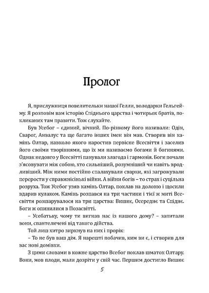 Чаклун із Княжграда. Книга друга: Сім зерен Смерті 1023679 фото