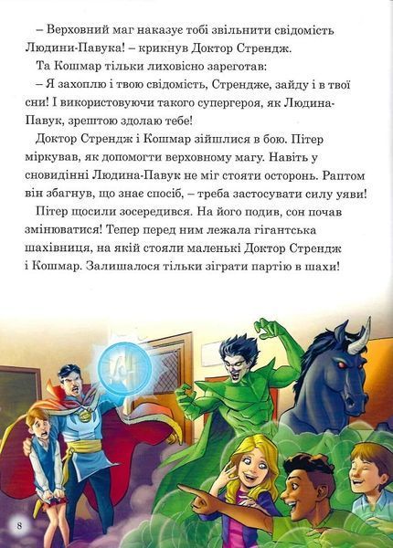 Людина-Павук. Кошмарна ніч. Фальшива месниця. Помста Містеріо. Лютий Ящір. Магічна колекція 1021839 фото