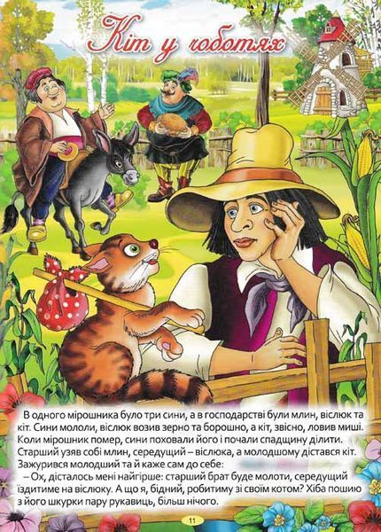 Найкращі казки. Червона 151702 фото