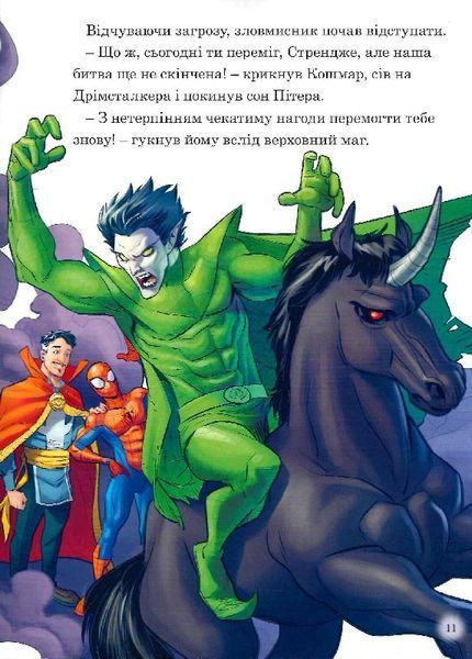 Людина-Павук. Кошмарна ніч. Фальшива месниця. Помста Містеріо. Лютий Ящір. Магічна колекція 1021839 фото