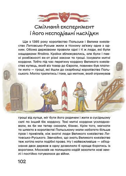 Історія України для наймолодших 1026089 фото