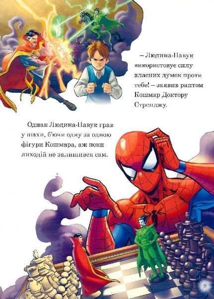 Людина-Павук. Кошмарна ніч. Фальшива месниця. Помста Містеріо. Лютий Ящір. Магічна колекція 1021839 фото