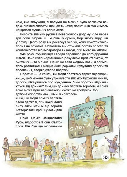 Історія України для наймолодших 1026089 фото