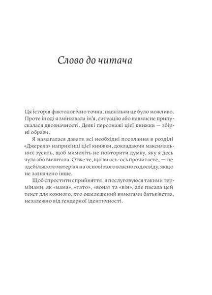 Мама має право. Як подолати кризу материнства, позбутися почуття провини і знайти час на себе 1011990 фото