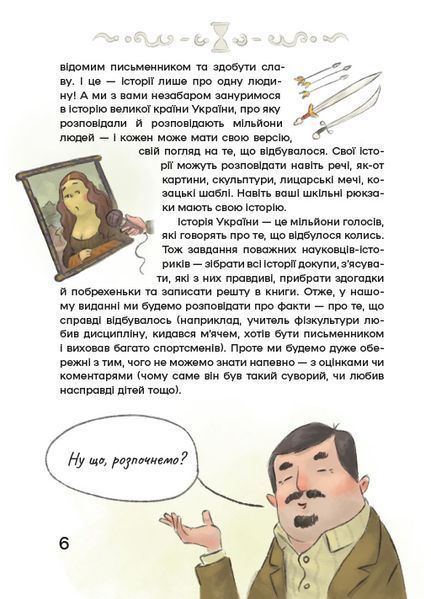 Історія України для наймолодших 1026089 фото