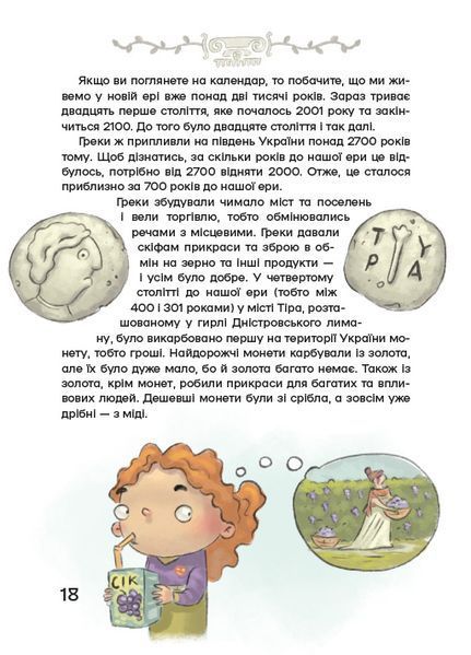 Історія України для наймолодших 1026089 фото
