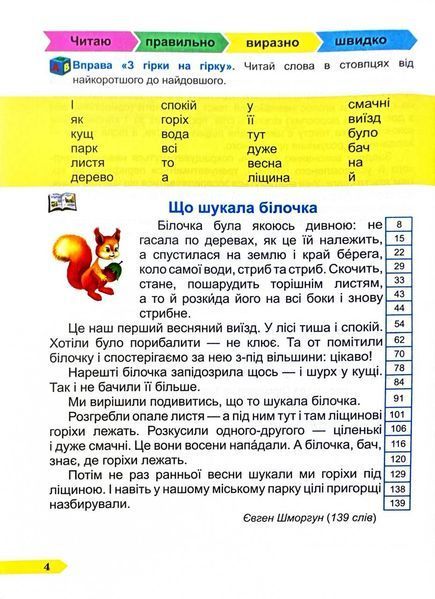 Швидкочитайлик. Посібник з розвитку навичок швидкочитання. 4 клас 1030052 фото