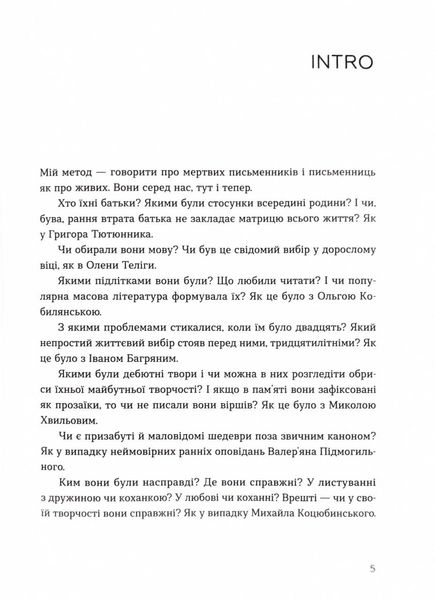 Живі. Зрозуміти українську літературу 1025541 фото