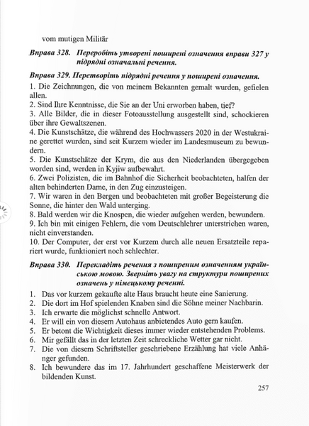 Довідник з граматики німецької мови 1018442 фото
