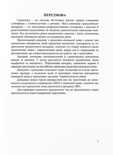 Довідник з граматики німецької мови 1018442 фото