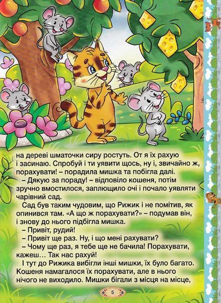 Розумні казки. Глорія (жовта обкладинка) 158103 фото