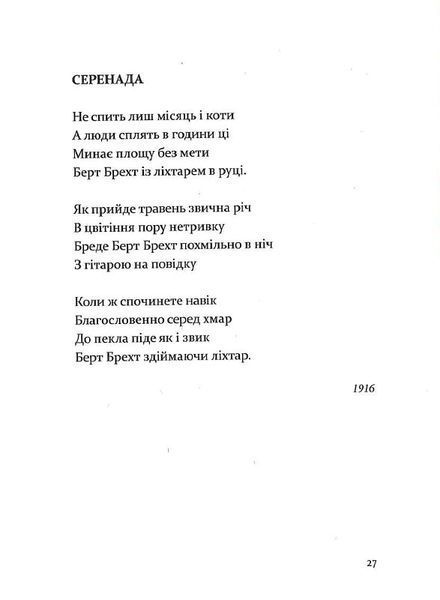 Похвала діалектиці (Вибрані вірші) 1013083 фото