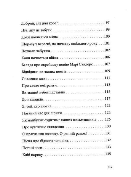 Похвала діалектиці (Вибрані вірші) 1013083 фото