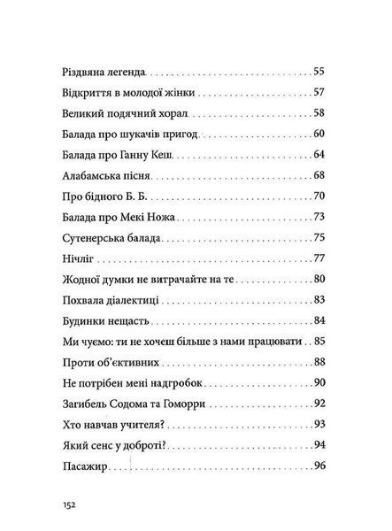 Похвала діалектиці (Вибрані вірші) 1013083 фото